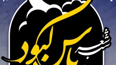 شب شعری در دهه دوم فاطمیه با عنوان "یاس کبود" برگزار می شود