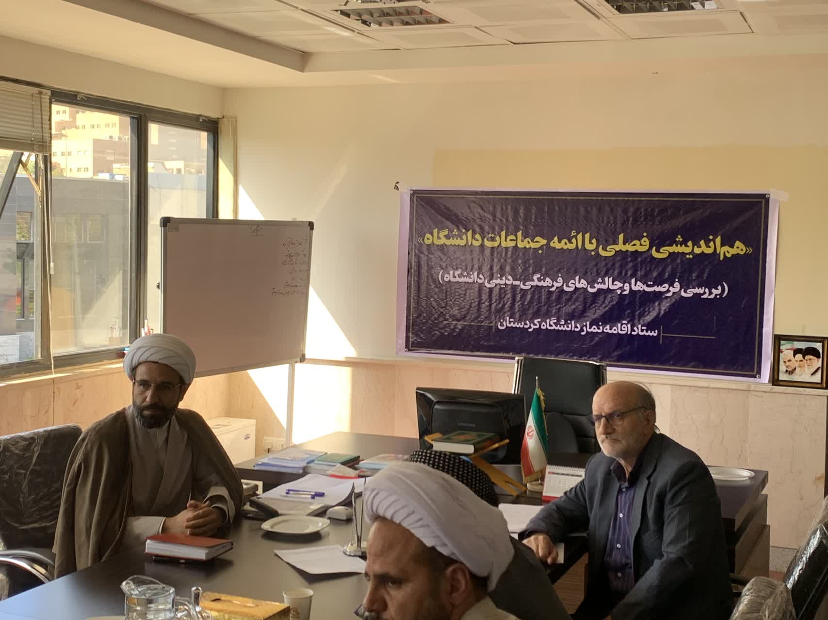 هم‌اندیشی فصلی با ائمه جماعت دانشگاه کردستان برگزار شد