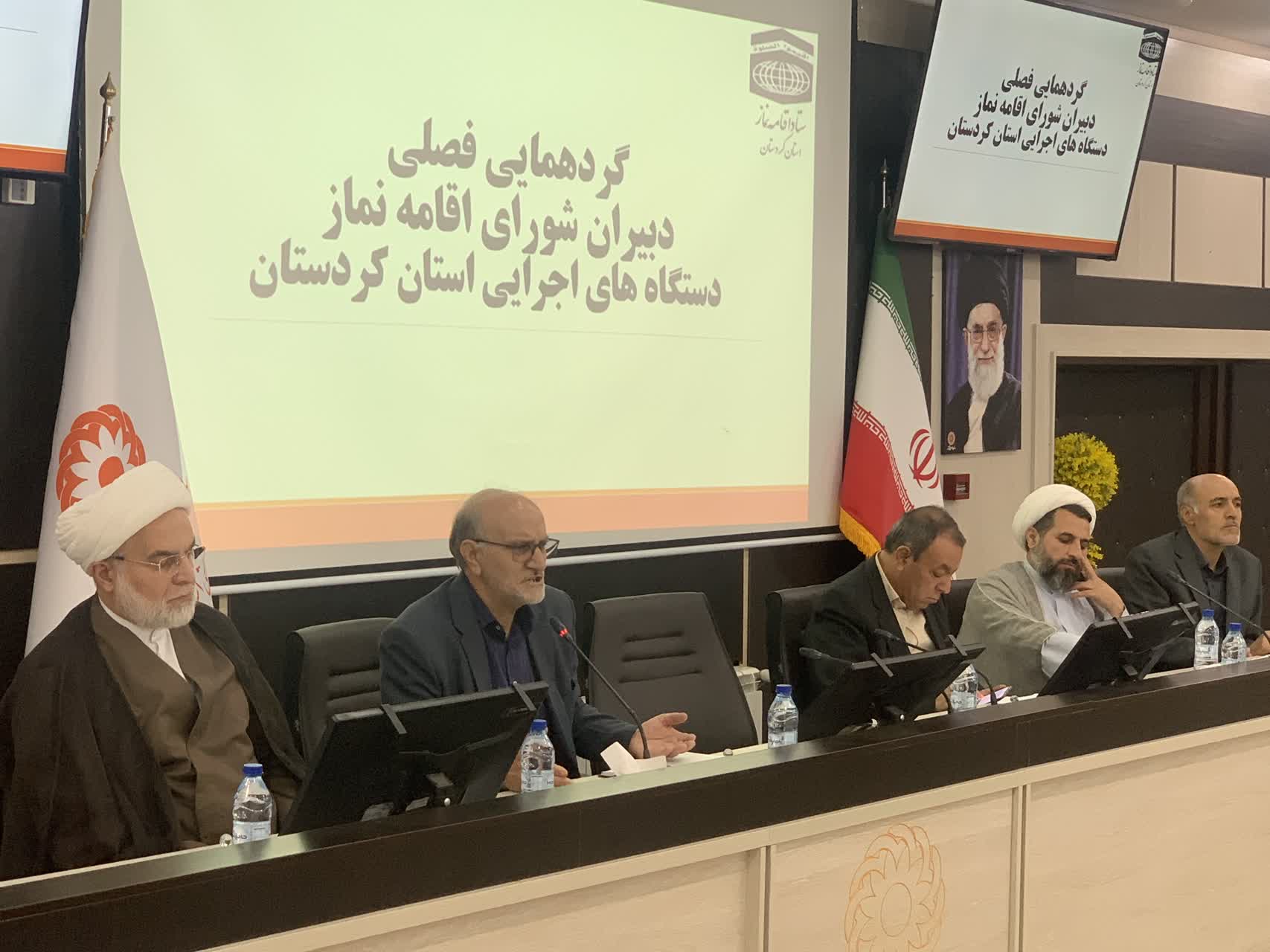 گردهمایی فصلی دبیران شورای اقامه نماز دستگاه‌های اجرایی استان کردستان برگزار شد