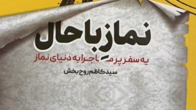 مسابقه کتابخوانی "نماز با حال" در بین دانش آموزان برگزار می شود