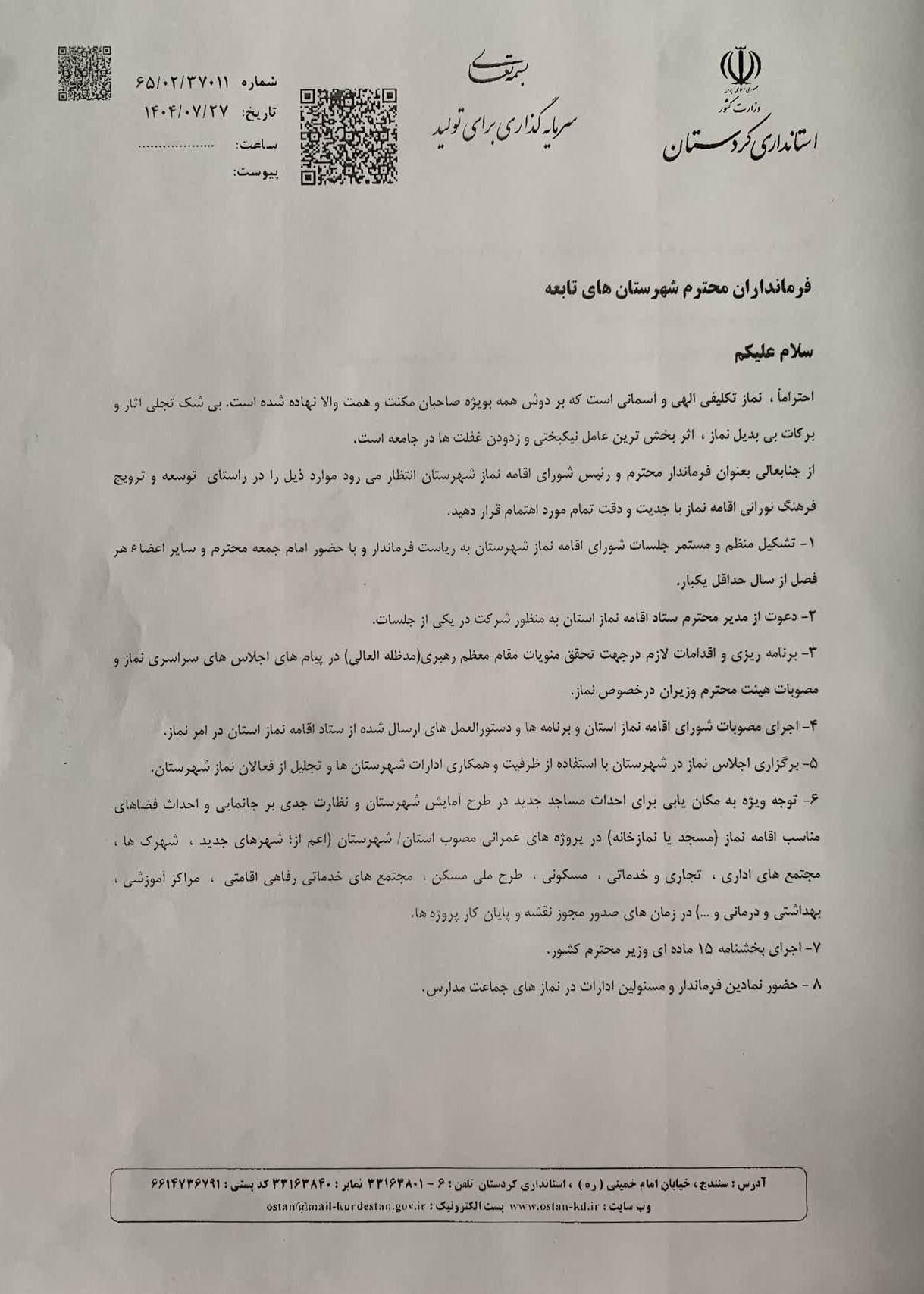 تاکید معاون سیاسی، امنیتی و اجتماعی استانداری کردستان بر اهتمام فرمانداران در ترویج فرهنگ نورانی نماز