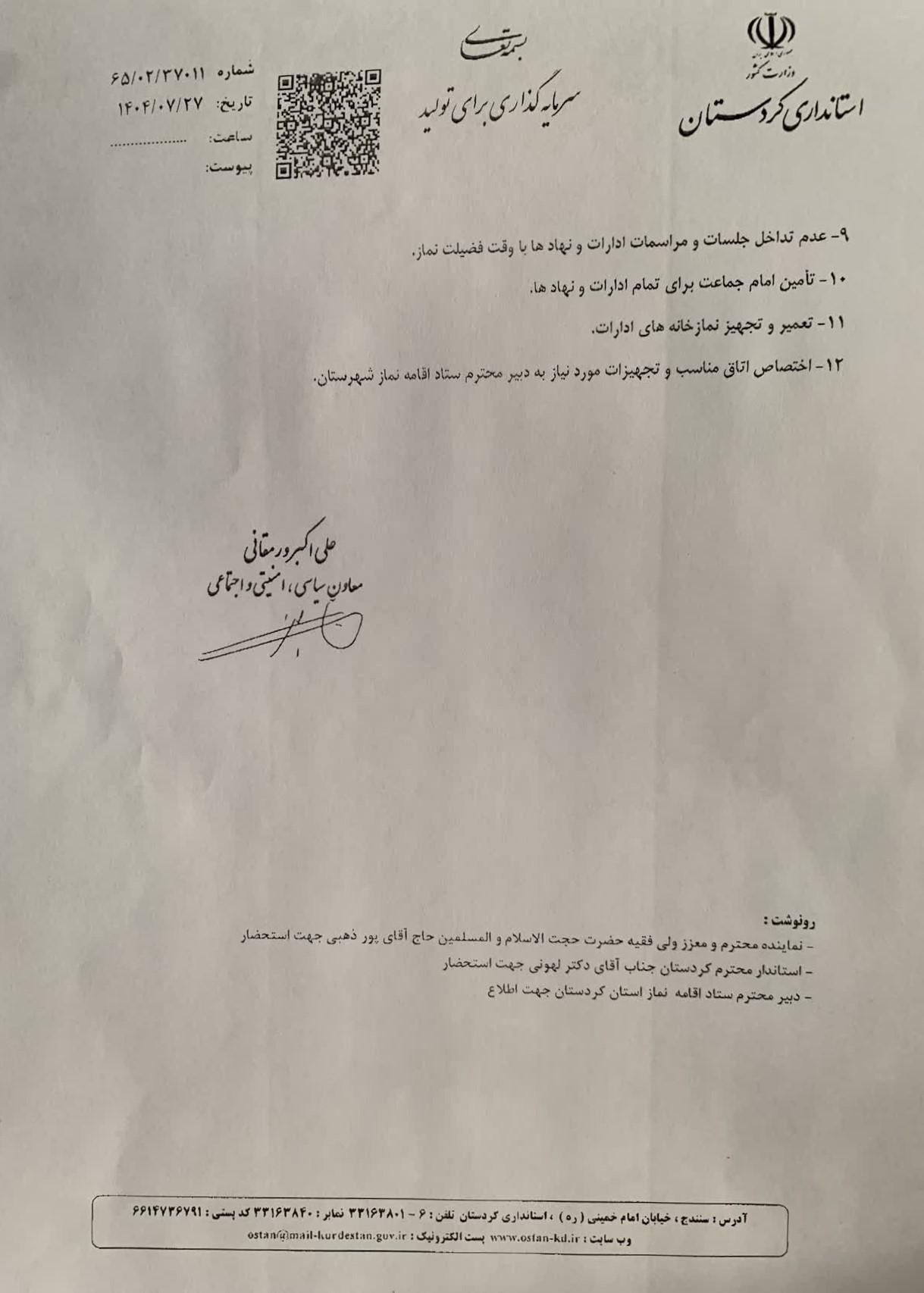 تاکید معاون سیاسی، امنیتی و اجتماعی استانداری کردستان بر اهتمام فرمانداران در ترویج فرهنگ نورانی نماز