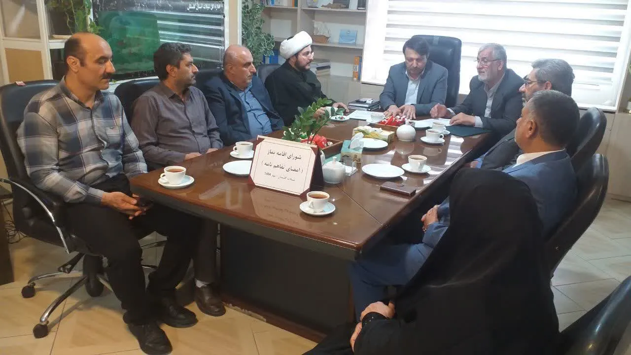 جلسه شورای اقامه نماز ادارهکل شیلات گلستان