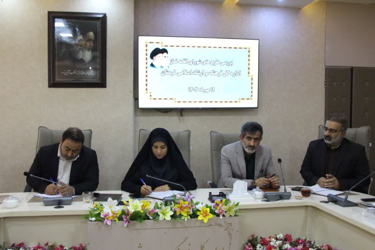 شورای اقامه نماز فرهنگ و ارشاد اسلامی لرستان