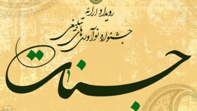 «نقش نماز در صیانت از خانواده» طرح برتر در جشنواره نوآوریهای تبلیغی جنات