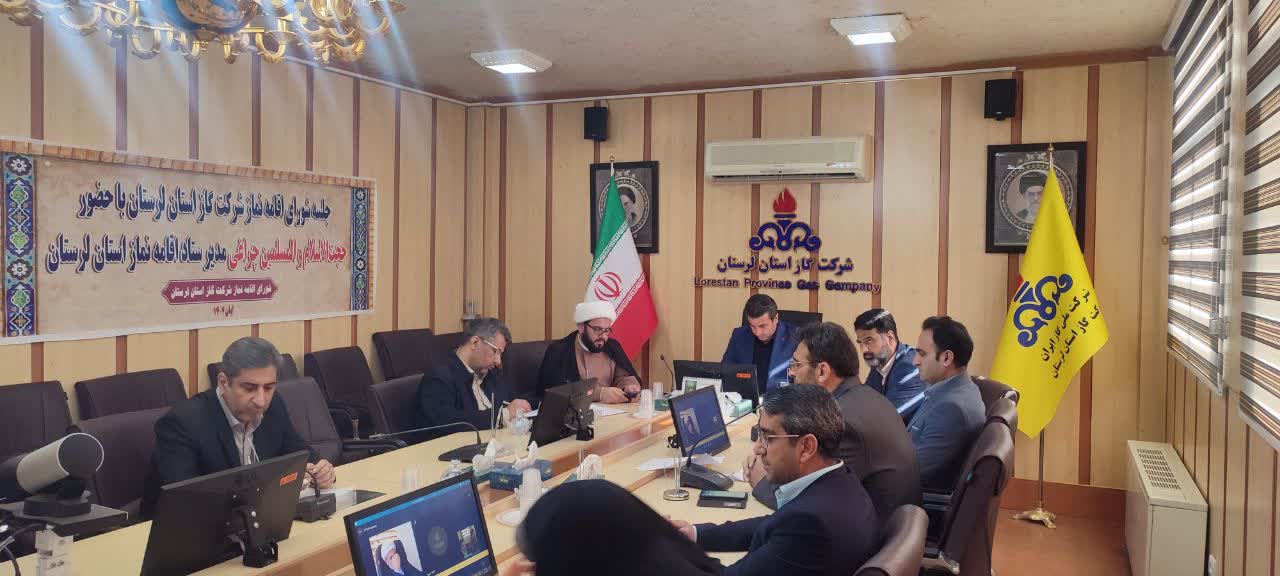 جلسه شورای اقامه نماز ادارهکل گاز لرستان