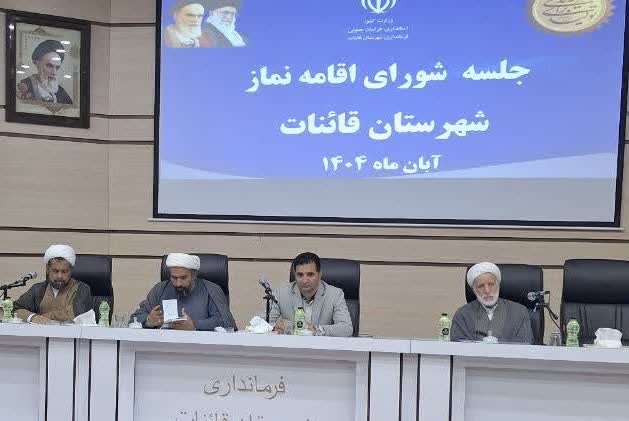 شورای اقامه نماز شهرستان قاین برگزار شد
