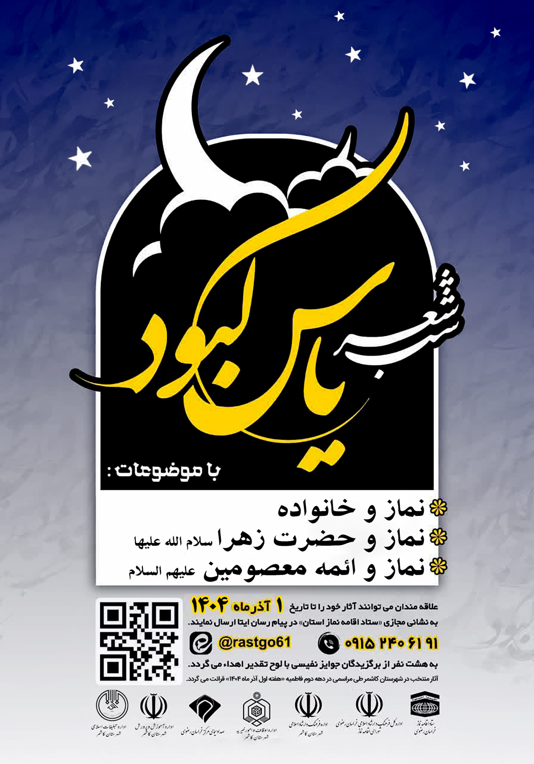 شب شعری در دهه دوم فاطمیه با عنوان "یاس کبود" برگزار می شود