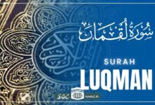 فضیلت‌ها و آثار خواندن سوره لقمان