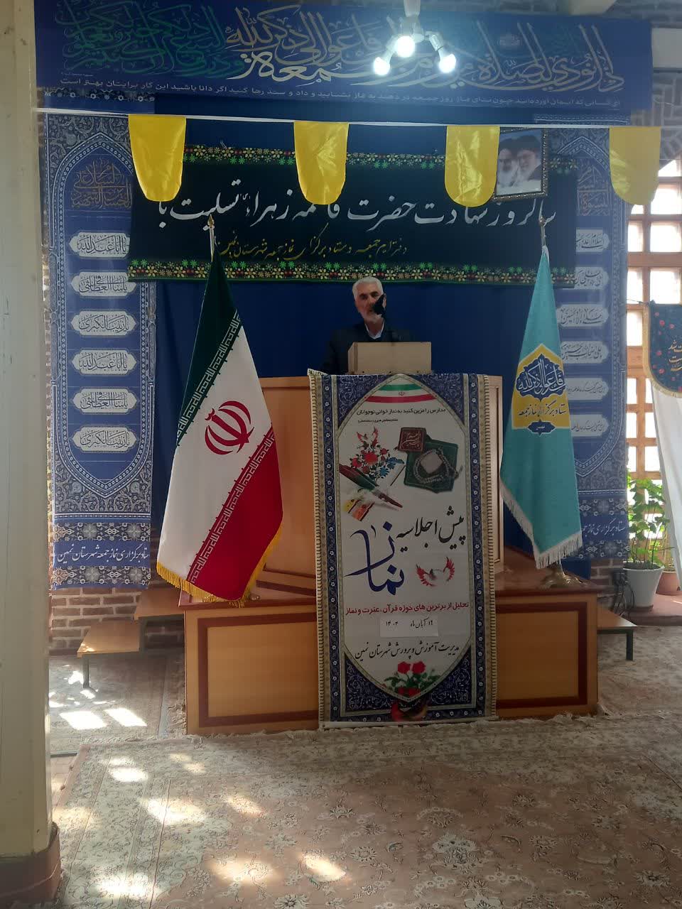 اجلاس نماز نمین