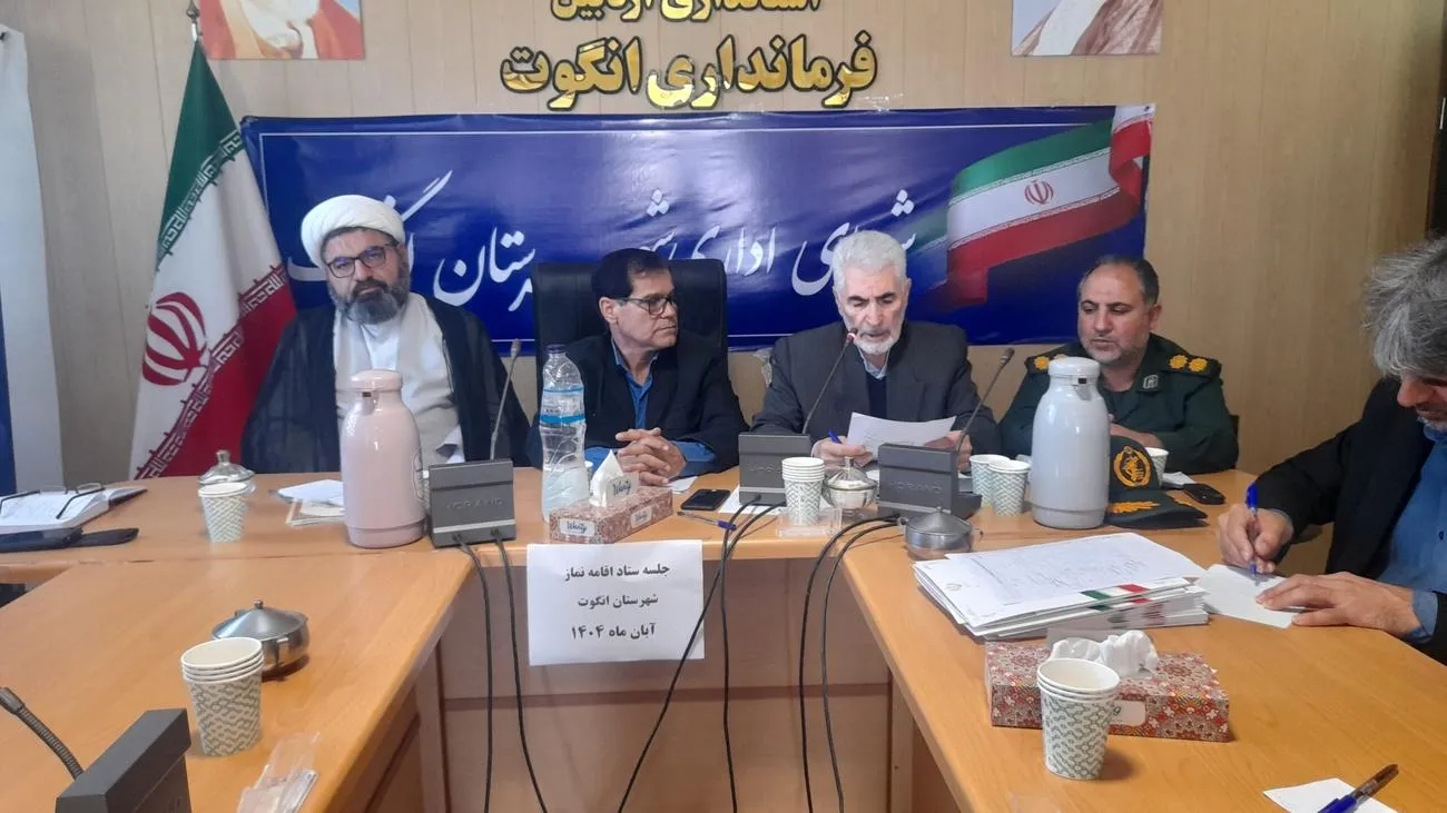شورای اقامه نماز شهرستان انگوت