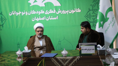 کانون پرورش فکری کودکان و نوجوانان استان اصفهان