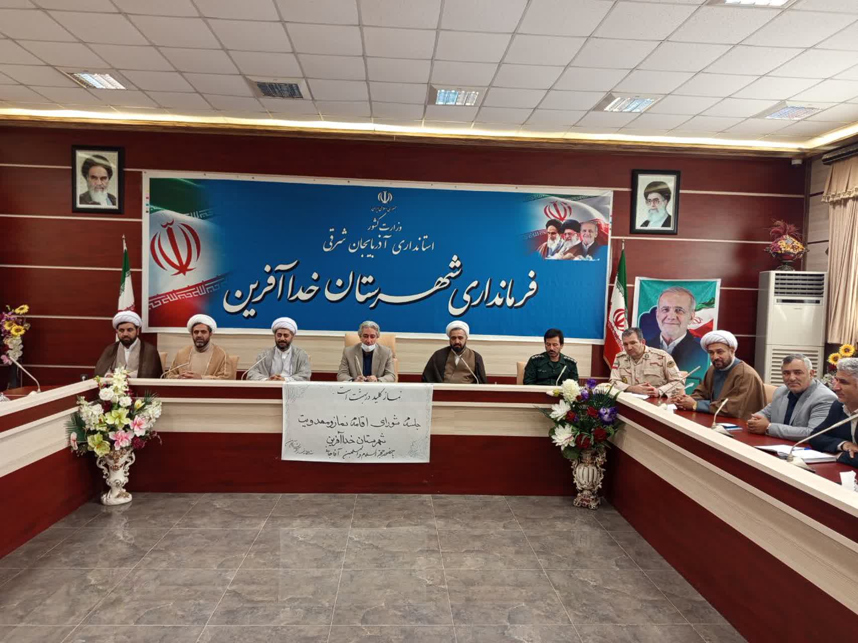 شورای اقامه نماز شهرستان خداآفرین