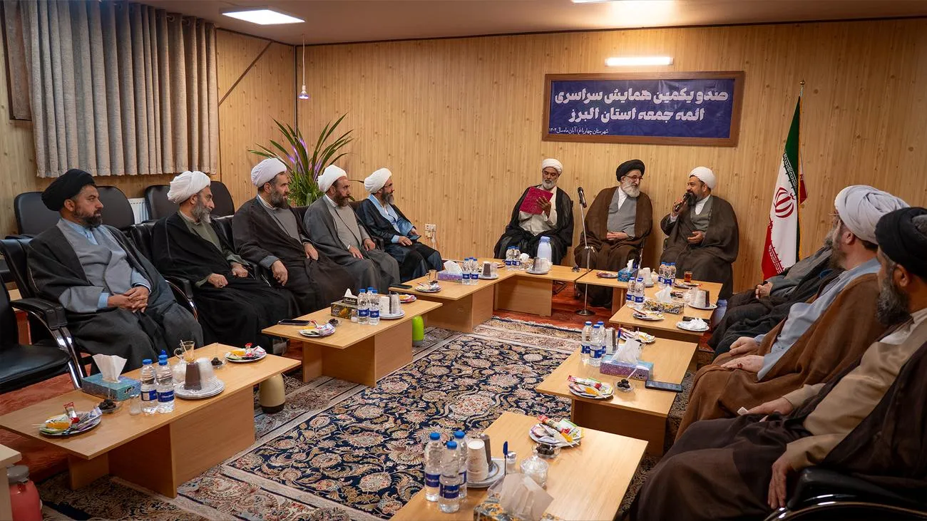 نشست مشترک مدیر ستاد اقامه نماز استان البرز با ائمه جمعه شهرستانهای استان
