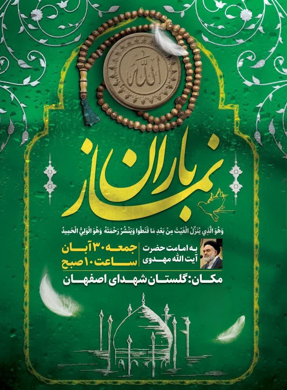 مراسم معنوی نماز باران در گلستان شهدای اصفهان