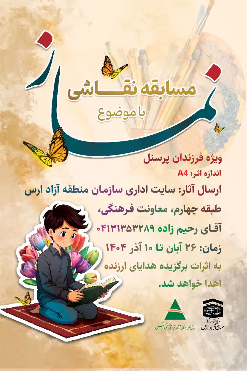 فراخوان مسابقه “ نقاشی با موضوع نماز”