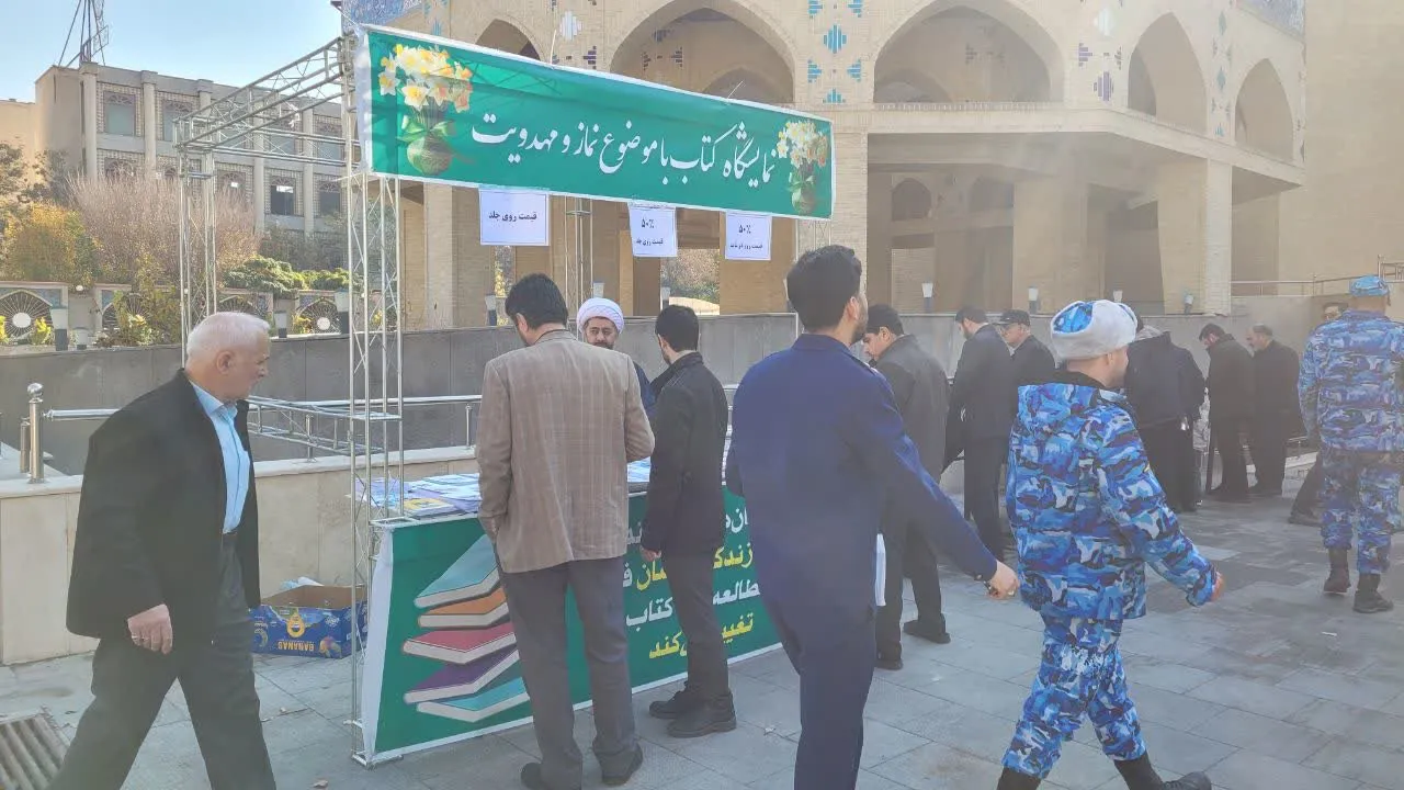 نمایشگاه کتاب نماز و مهدویت