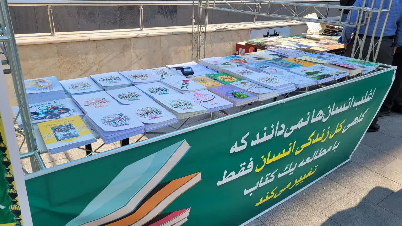 نمایشگاه کتاب نماز و مهدویت