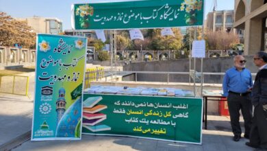 نمایشگاه کتاب نماز و مهدویت