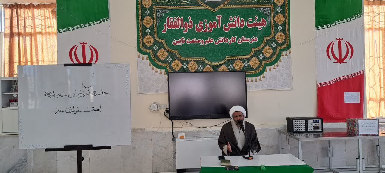 گفتمان نماز و سبک زندگی اسلامی شهرستان نایین اصفهان