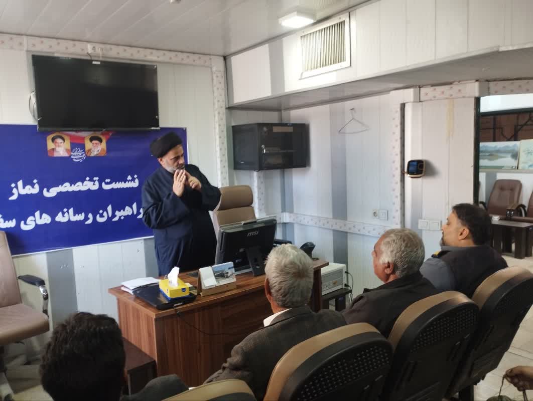 دوره آموزشي آشنايي با معارف نماز و شیوه های فرهنگ سازی نماز در سفر برگزار شد