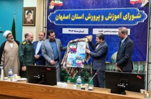 یکصد و نود و پنجمین جلسه شورای آموزش و پرورش استان اصفهان