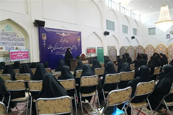 نشست آموزشی خواهران فعال فرهنگی در بقاع متبرکه برگزار شد