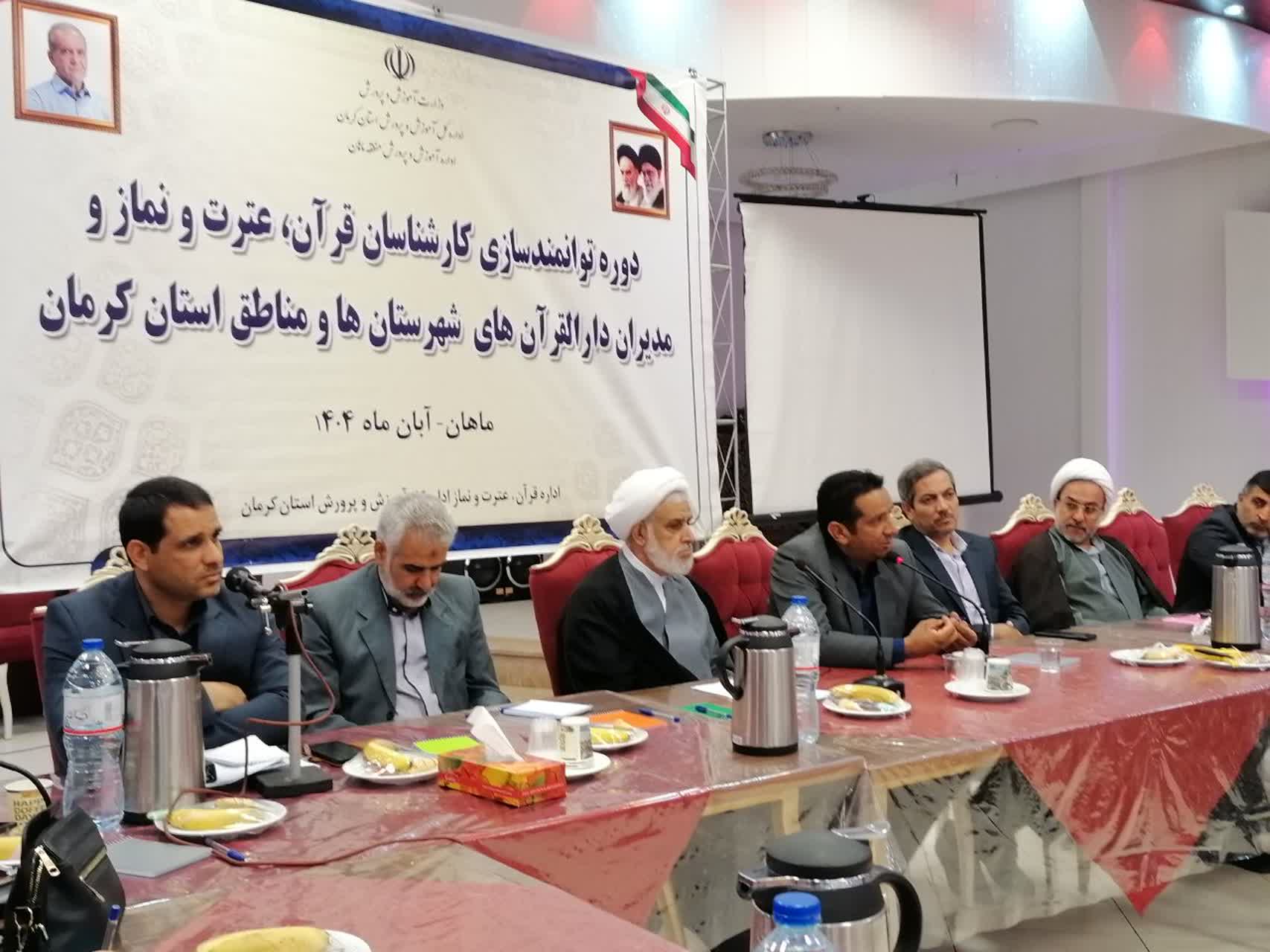 برگزاری دوره آموزشی توانمند سازی کارشناسان اداره قرآن،عترت و نماز آموزش و پرورش کرمان در ماهان