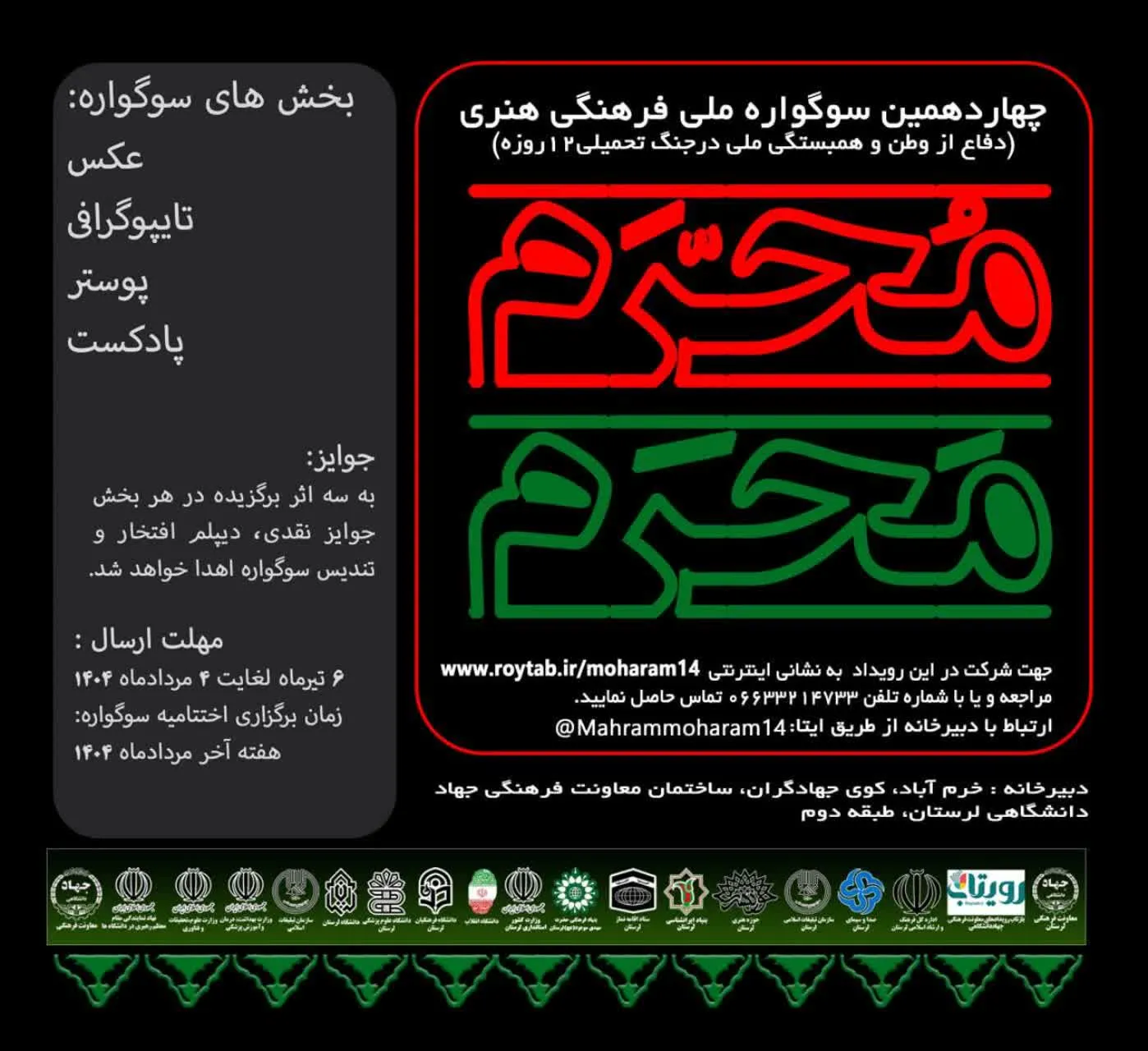 پوستر جشنواره محرم محرم