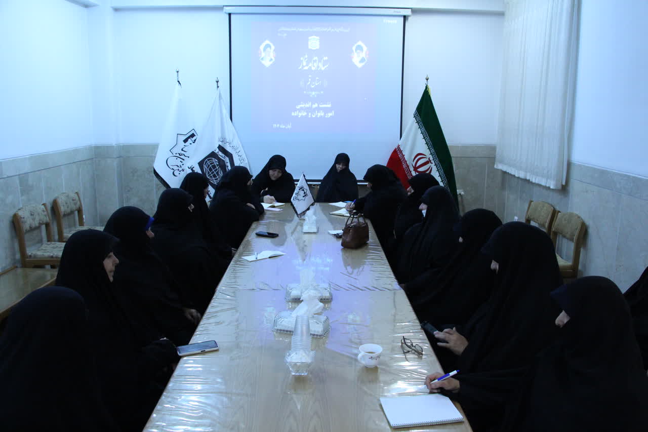 نشست هم اندیشی امور بانوان و خانواده ستاد اقامه نماز قم برگزار شد