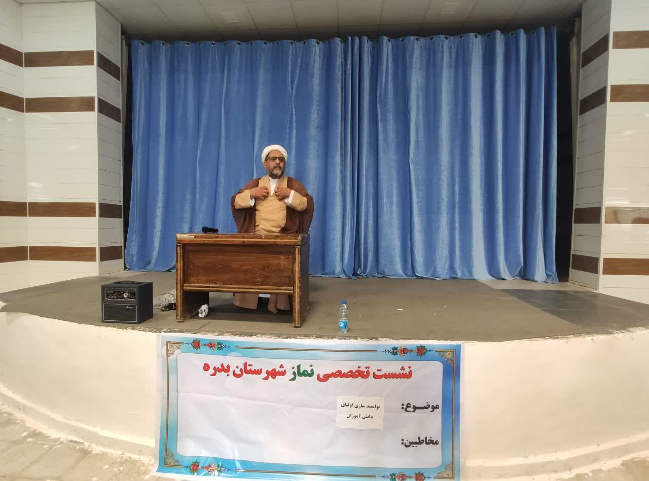 نشست توانمندسازی اولیاء دانش آموزان مدارس ابتدایی شهرستان بدره برگزار شد