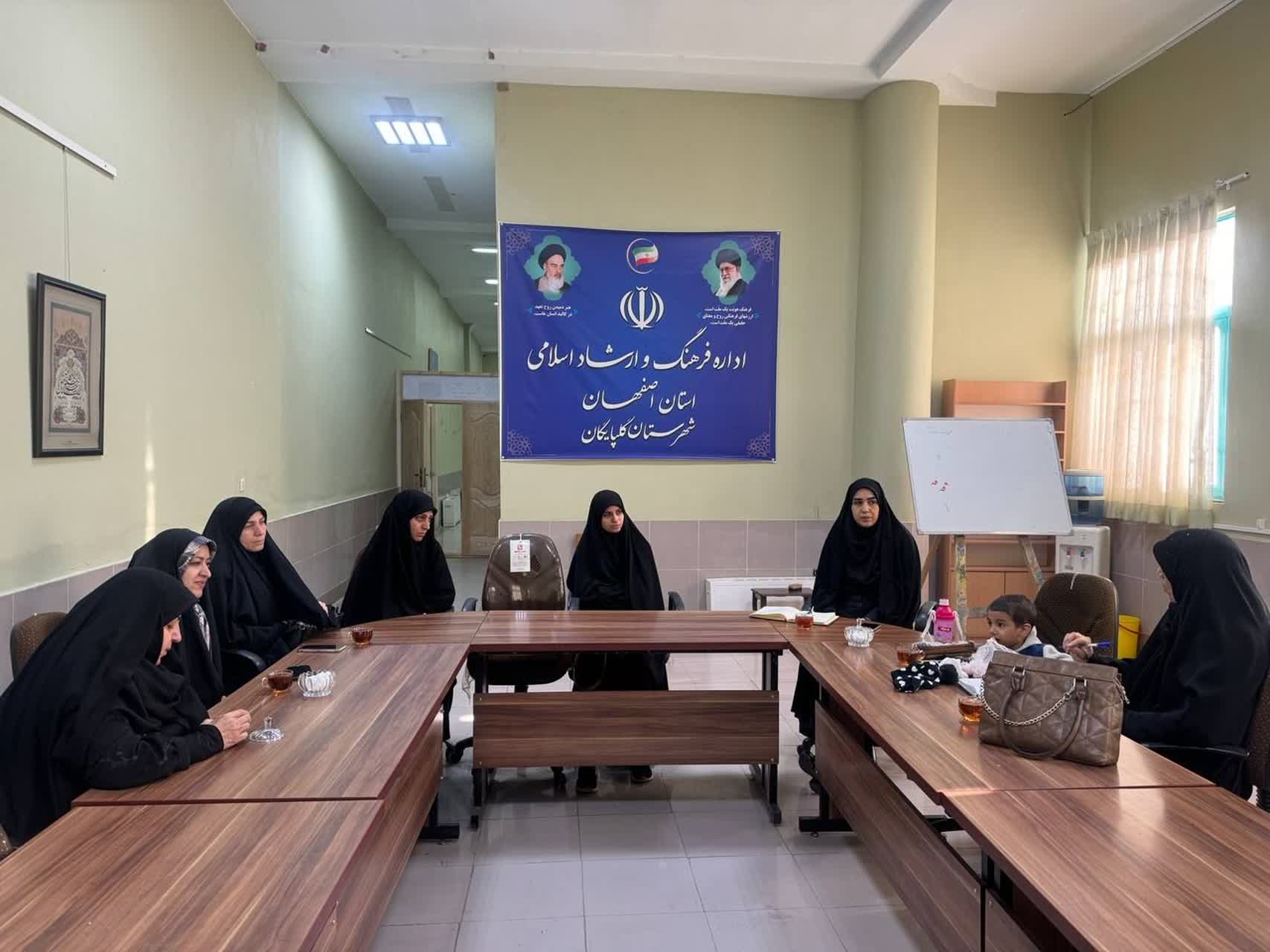 جلسه هم اندیشی بانوان فرهنگی شهرستان گلپایگان اصفهان