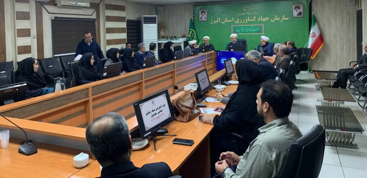 دوره آموزشی سبک زندگی اسلامی در سازمان جهاد کشاورزی استان البرز برگزار شد