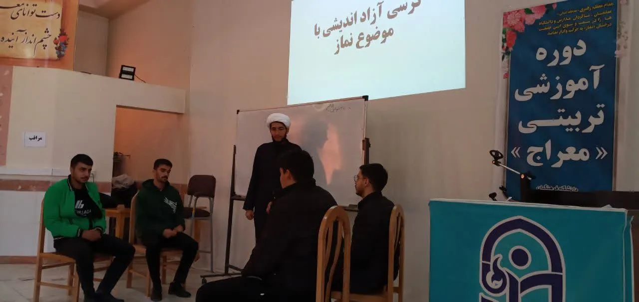 دوره آموزشی تربیتی «طرح معراج» در چهارمحال و بختیاری برگزار شد