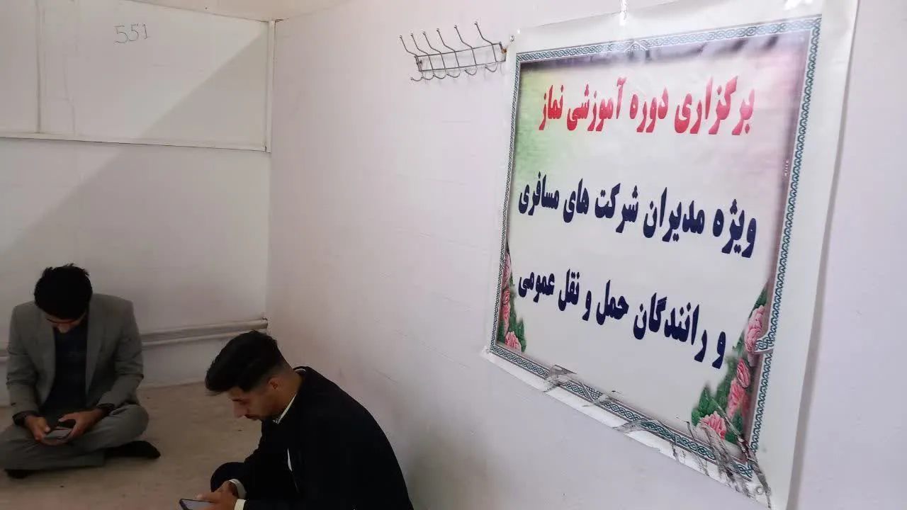 دوره آموزشی نماز ویژه رانندگان حمل و نقل عمومی استان ایلام برگزار شد
