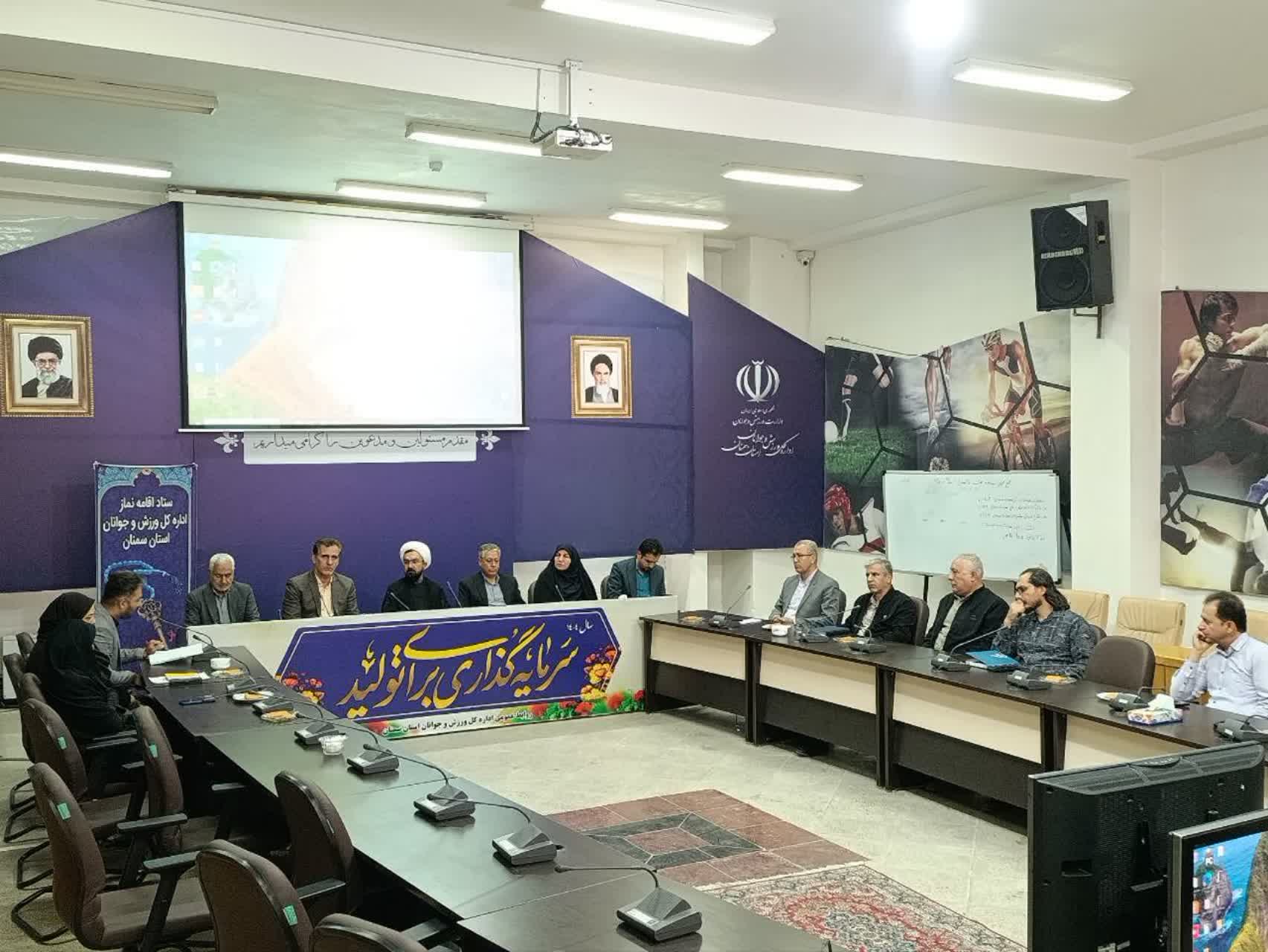 جلسه شورای اقامه نماز اداره کل ورزش و جوانان استان سمنان برگزار شد