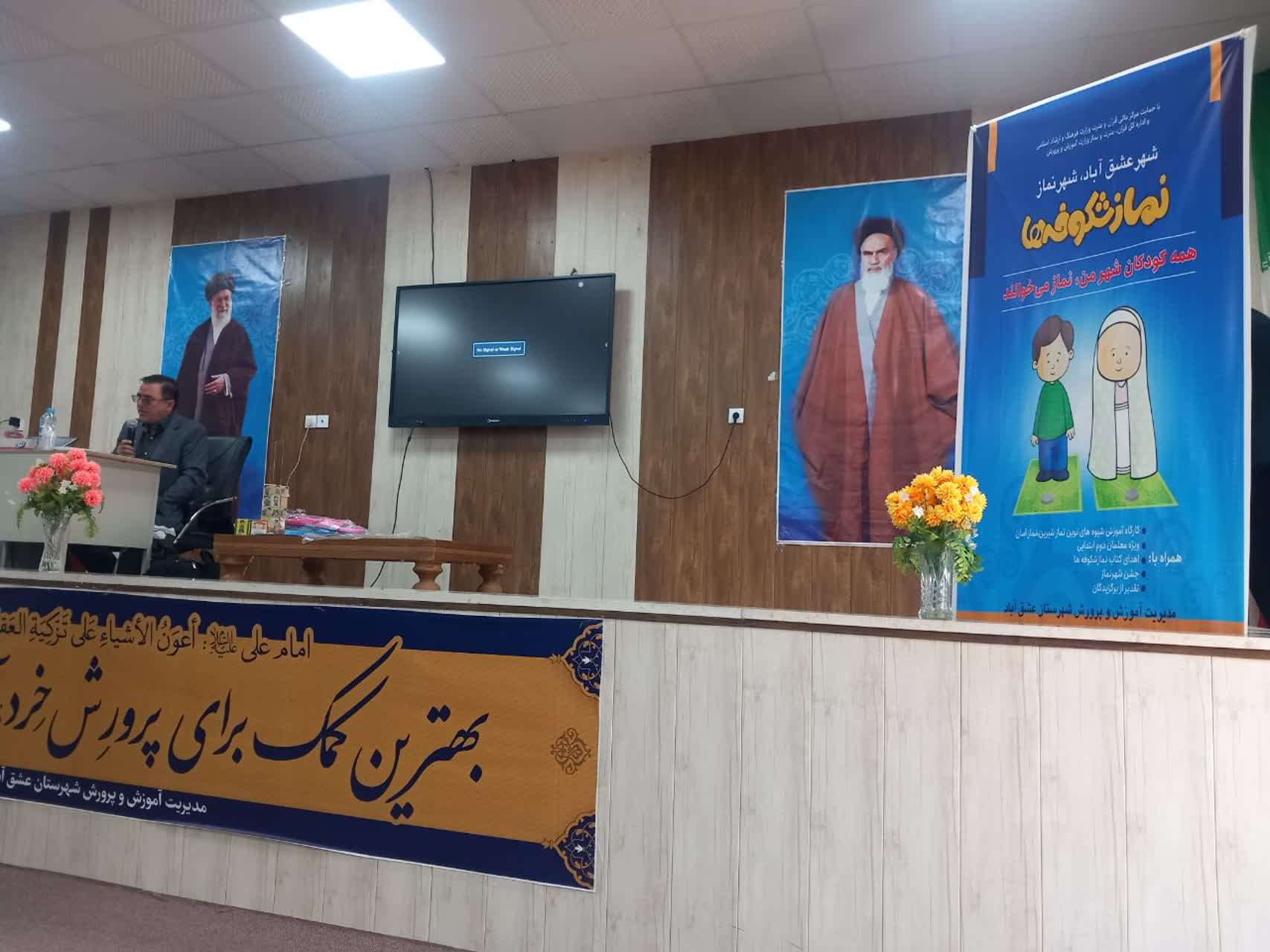 چهارمین کارگاه آموزشی طرح ملی «شهر نماز، شهر قرآن» در شهرستان عشق آباد، برگزار شد