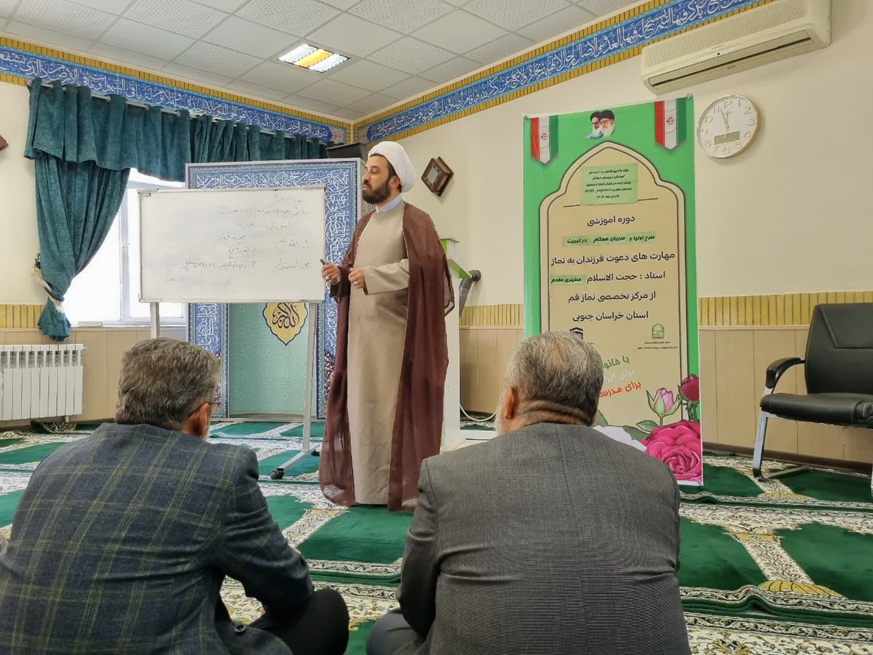 نشست توانمند سازی اولیا دانش آموزان ویژه کارکنان اداره کل آموزش و پرورش خراسان جنوبی برگزار شد