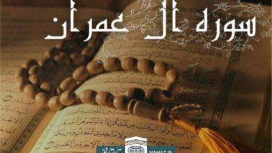 فضیلت و آثار خواندن سوره آل عمران