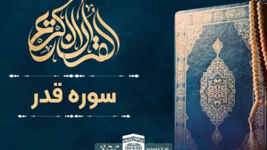 فضیلت و آثار خواندن سوره قدر