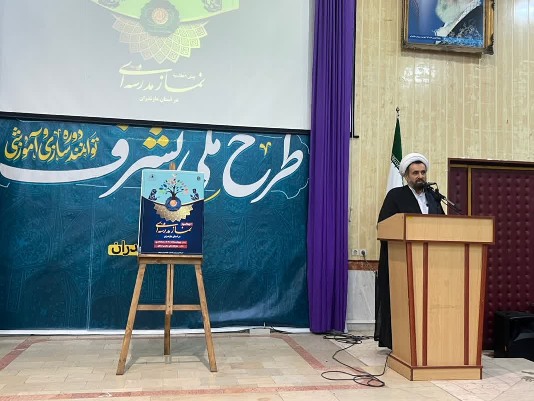 دوره آموزش و توانمندسازی طرح ملی تشرف با محوریت جشن عبادت در مازندران برگزار شد