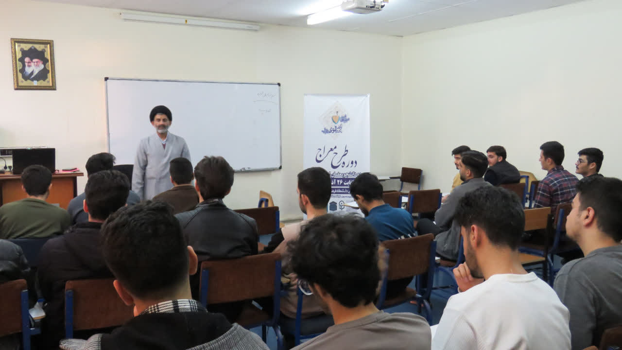 دوره معراج دانشگاه فرهنگیان اردبیل