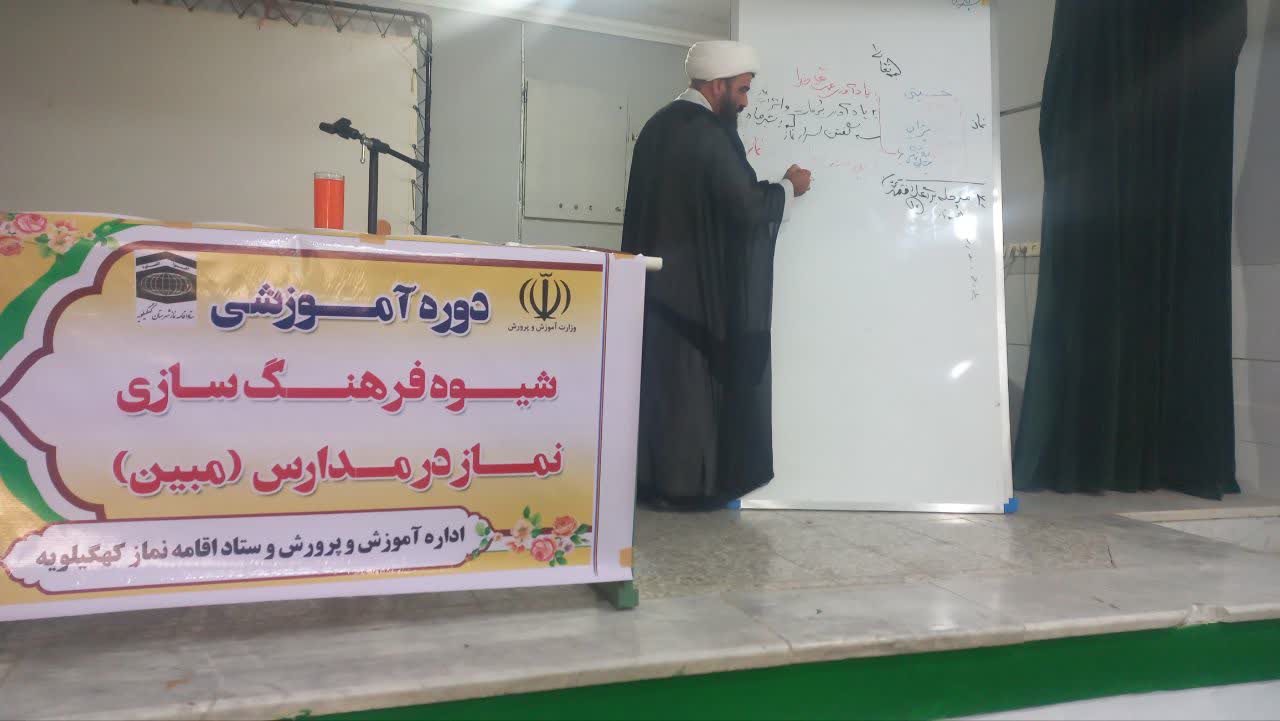 دوره آموزشی طرح مبین در شهرستان کهگیلویه برگزار شد