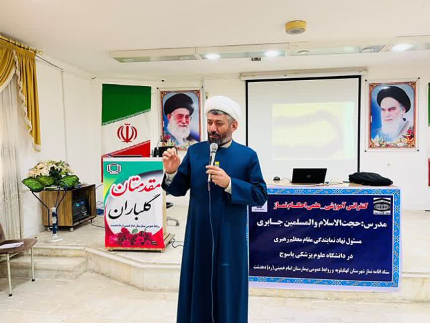 کنفرانس آموزشی و علمی احکام نماز در بیمارستان امام خمینی(ره) دهدشت برگزار شد