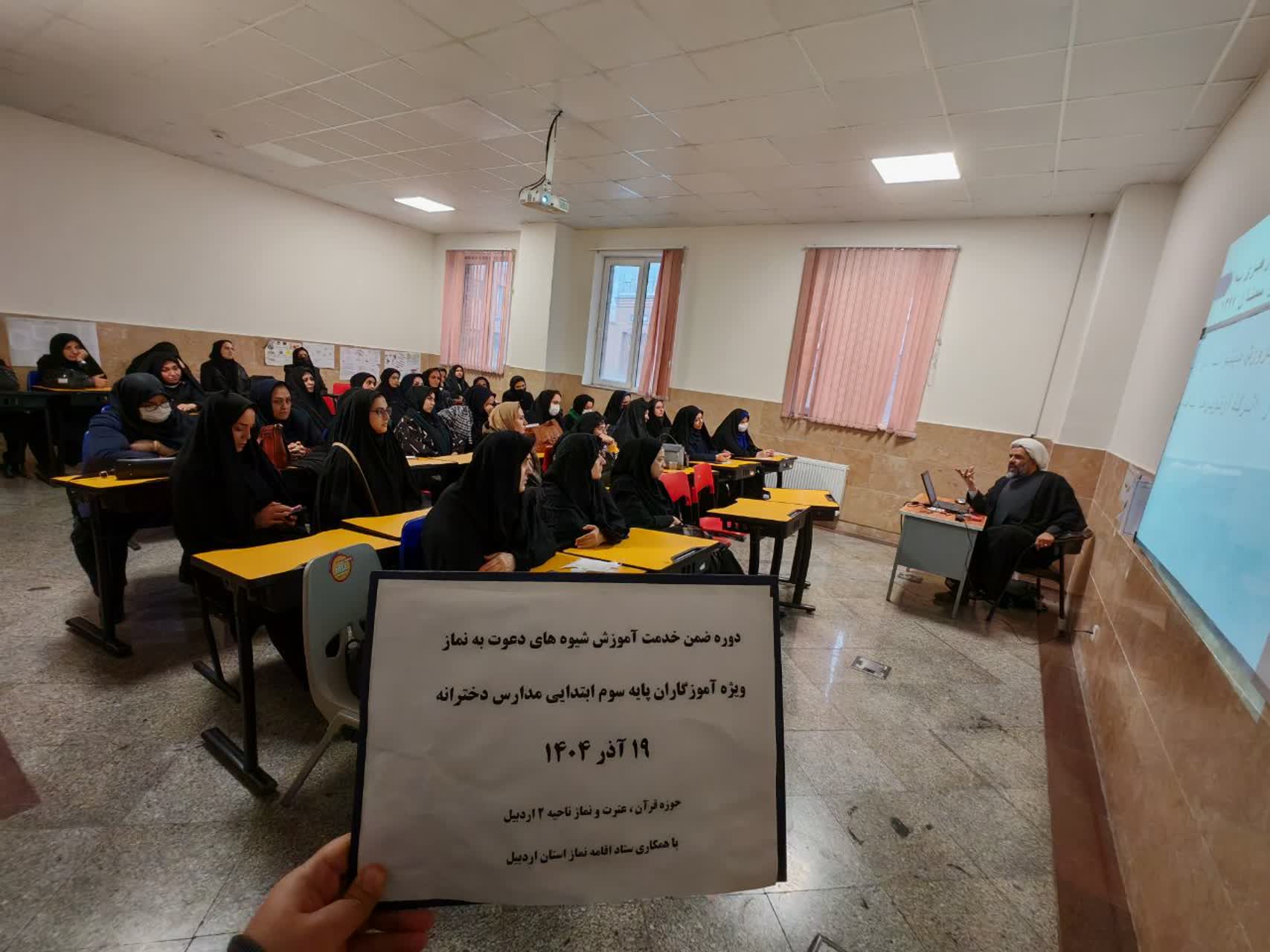 دوره نماز آموزگاران پایه سوم ابتدایی