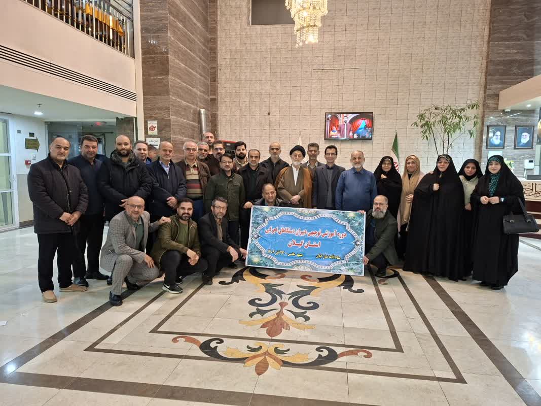 دوره آموزشی دبیران اقامه نماز گیلان