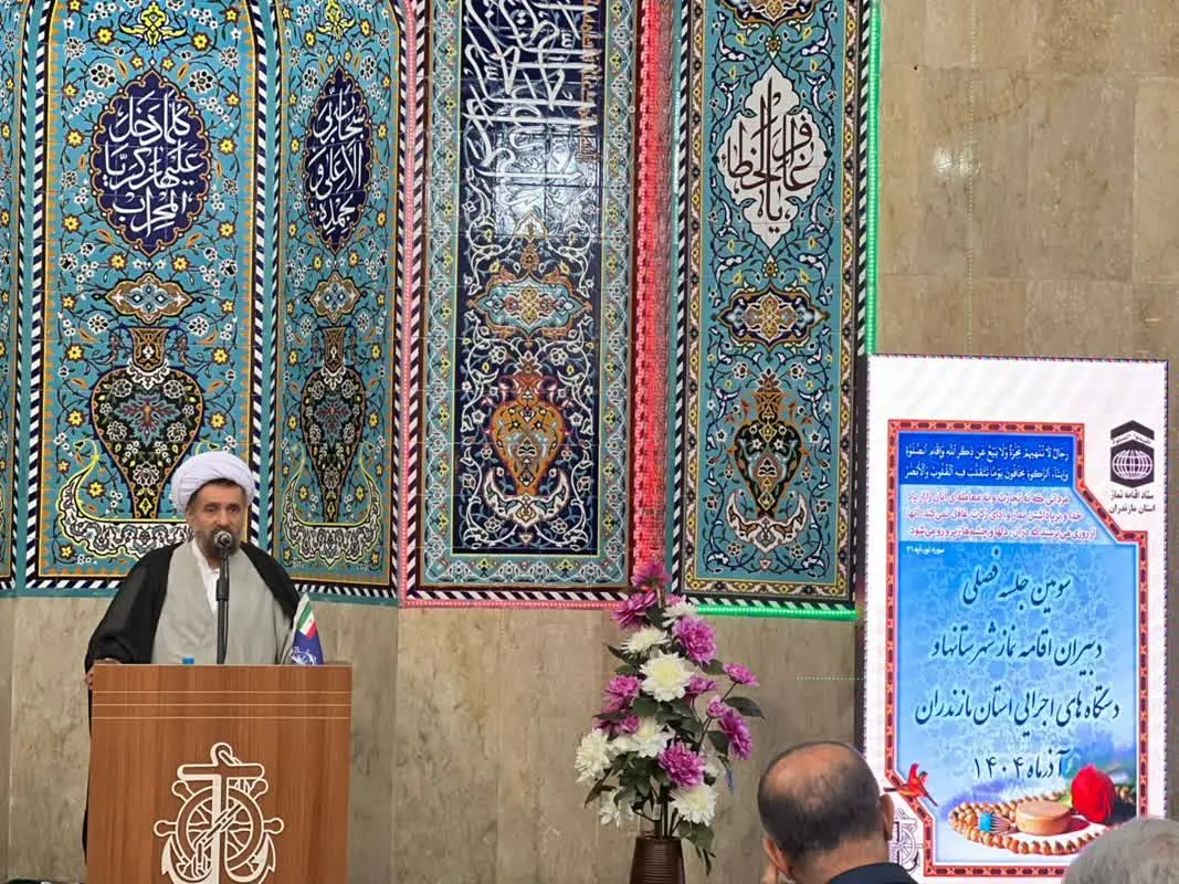 سومین جلسه فصلي دبيران اقامه نماز شهرستانها و دستگاههای اجرایی استان مازندران برگزار شد
