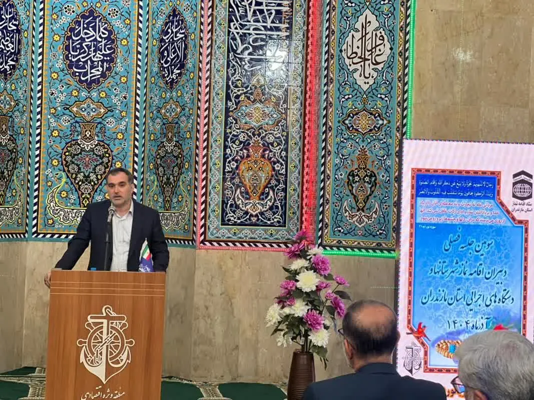 سومین جلسه فصلي دبيران اقامه نماز شهرستانها و دستگاههای اجرایی استان مازندران برگزار شد