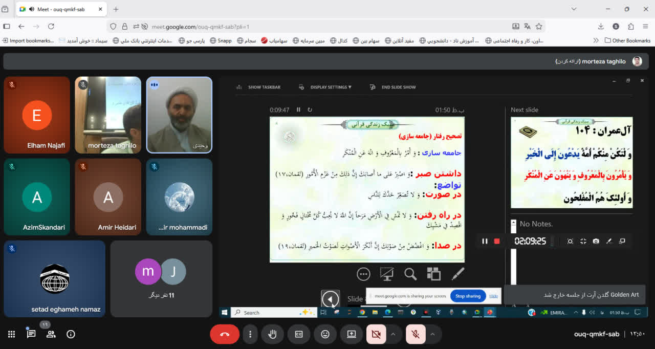 برگزاری دوره آموزشی وبیناری انس با قرآن کریم ویژه کارکنان اداره کل هواشناسی استان زنجان