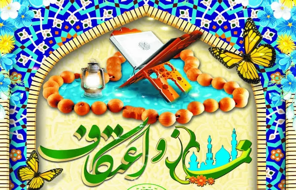 فراخوان مسابقه «نماز و اعتکاف» در چهارمحال‌وبختیاری منتشر شد